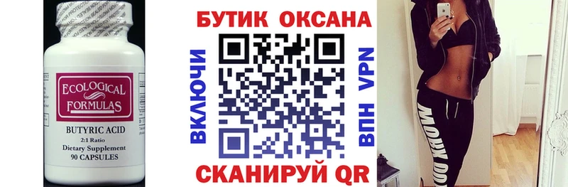 Купить  Лыткарино  БУТИРАТ 99% 