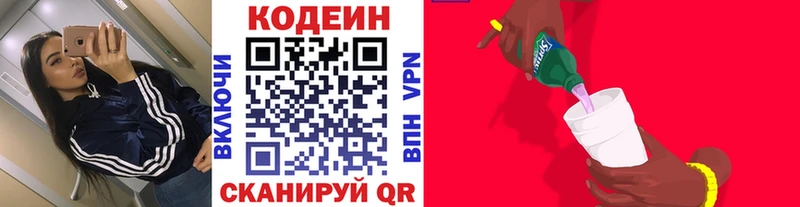 Кодеин Purple Drank  Купить закладки  Лыткарино 